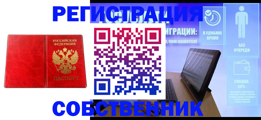 купить прописку в Коломне