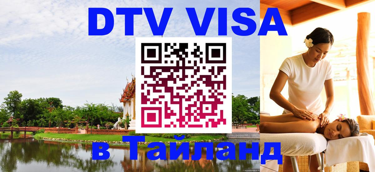Сколько стоит DTV виза — актуальные цены, оформление даже без документов - 03.10.2025 
